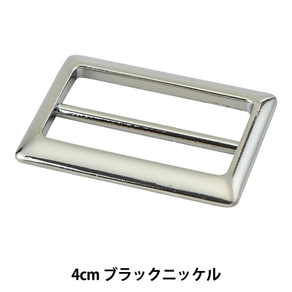 レザー金具 『四角型バックル ブラックニッケル 4cm BMP3748-BN-40
