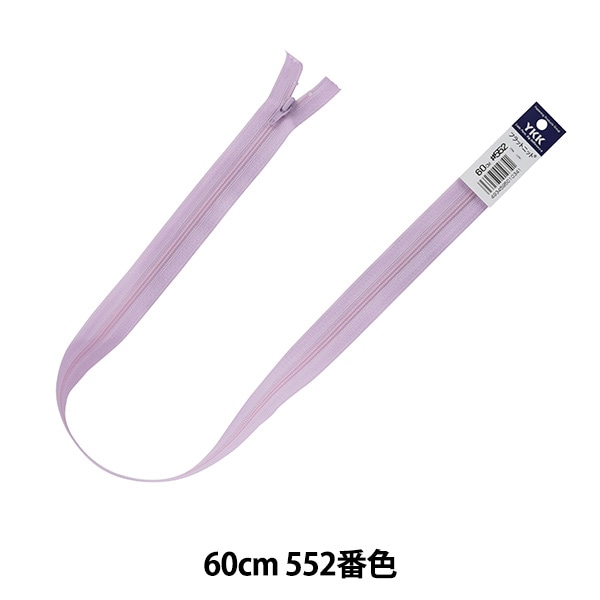 ファスナー 『フラットニットファスナー 60cm 552番色 DA FKC256-60552