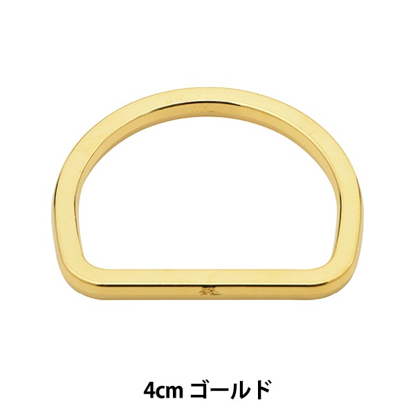 手芸パーツ 『Dカン 内径4cm ゴールド KP9361N』 服飾,ボタン