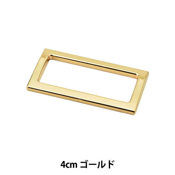 手芸パーツ 『角カン 内径4cm ゴールド KP9337N』 服飾,ボタン