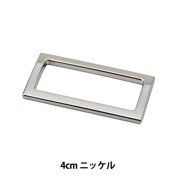 手芸パーツ 『角カン 内径4cm ニッケル KP9337N』 服飾,ボタン