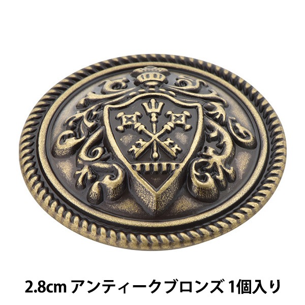 ボタン 『メタルボタン 2.8cm AZ ITN-543』 ベルアートオンダ 服飾