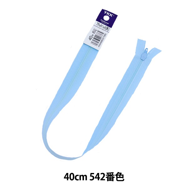 YKK フラットニットファスナー　グレージュ　40cm 120本セット