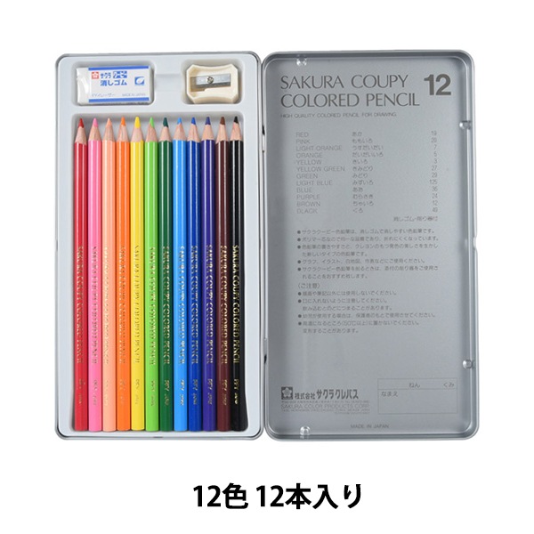 画材 『クーピー色鉛筆 12色 スタンダード PY12』 SAKURA サクラ