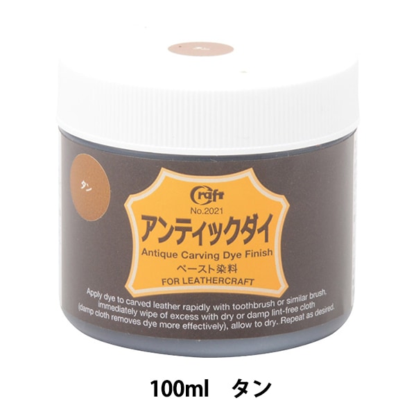 染料 『アンティックダイ 100ml タン 12021-03』 LEATHER CRAFT