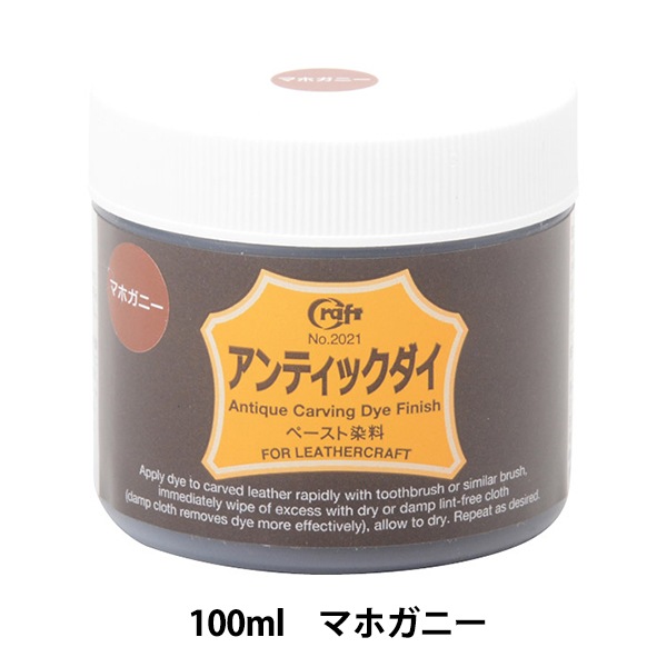 染料 『アンティックダイ 100ml マホガニー 12021-06』 LEATHER CRAFT
