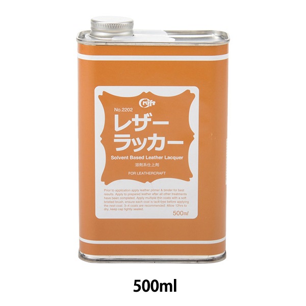 染料 『レザーラッカー 500ml 12202』 LEATHER CRAFT クラフト社 工芸