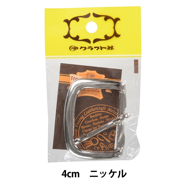 レザー金具 『バックル YC-2 4cm幅 N』 LEATHER CRAFT クラフト