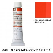 絵具 『油絵具 HOC6号 H081 カドミウムグリーンペール』 HOLBEIN
