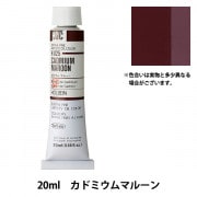 絵具 『油絵具 HOC6号 H008 カドミウムレッドライト』 HOLBEIN