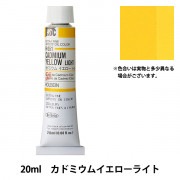 絵具 『油絵具 HOC6号 H036 ジョーンブリヤンNo.4』 HOLBEIN