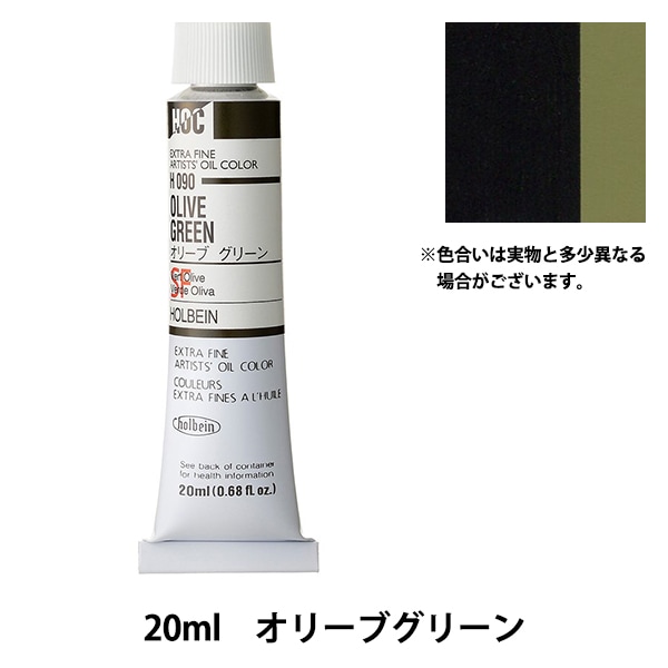 はるち　セヌリエ油絵具４本　カドミウムグリーン　カドミウムレッドほか計４本 絵具 『油絵具 HOC6号 H090 オリーブグリーン』 HOLBEIN ホルベイン