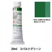 絵具 『油絵具 HOC6号 H810 透明グリーン』 HOLBEIN ホルベイン 画材