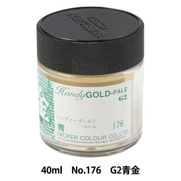 絵具 『水彩絵具 ニッカーポスターカラー No.176 G2青金』 HOLBEIN