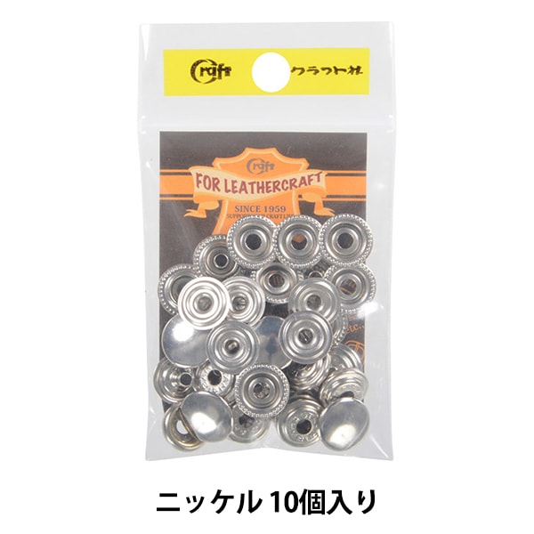 レザー金具 『ジャンパードット 中 N 10個入り 11064-01』 LEATHER