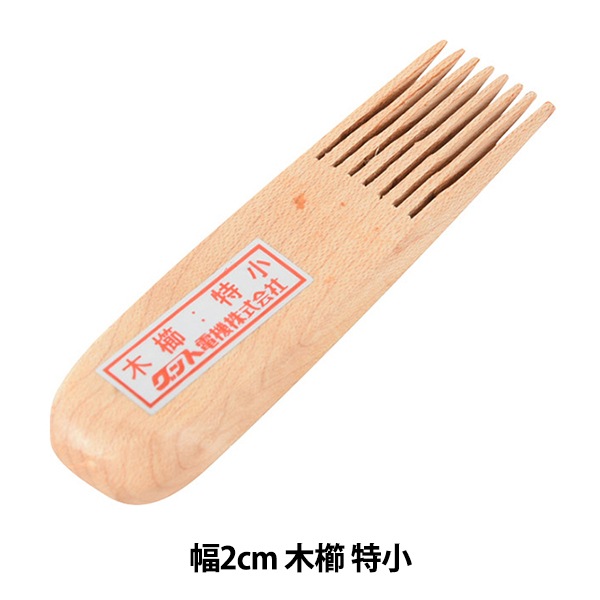 陶芸用品 『木櫛 特小』 グット電機 工芸,陶芸・チャイナペイント