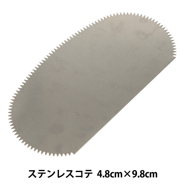 陶芸工具 『ステンレスコテ』 グット電機 工芸,陶芸・チャイナペイント