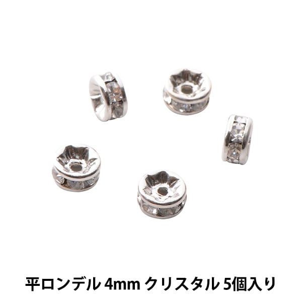 アクセサリー素材 『プレシオサ 平ロンデル 4mm クリスタル シルバー