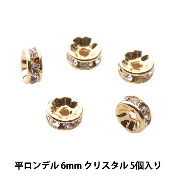 ロンデル クリスタル 6mm 6ミリ パーツ アクセサリー素材 『プレシオサ 平ロンデル 6mm クリスタル ゴールド