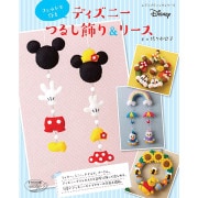 書籍 『フェルトで作る ディズニーつるし飾り&リース S4344』|手芸図書|手芸