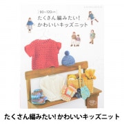 書籍 『春夏 ミセス 手編みコレクション 29 S8086』 ブティック社 毛糸