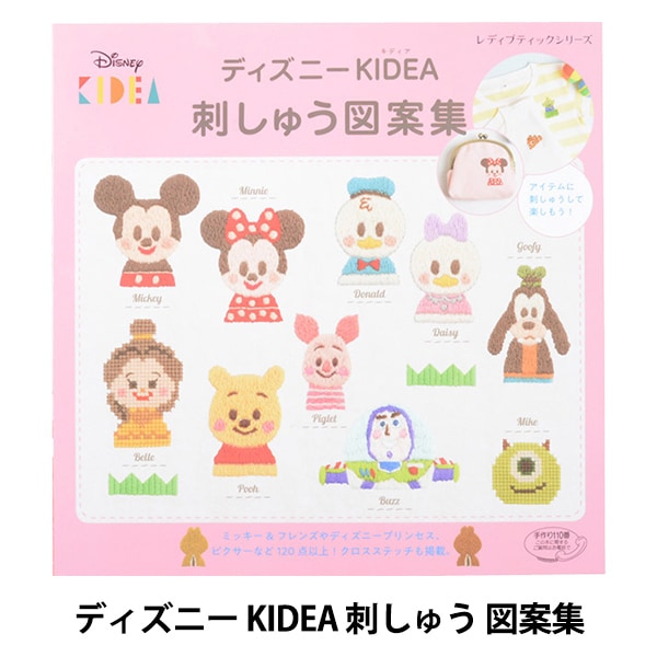 ディズニーkidea刺しゅう図案集 刺繍本