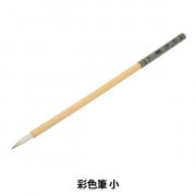 陶芸工具 『彩色筆 大』 グット電機 工芸,陶芸・チャイナペイント