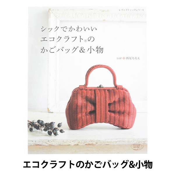 エコクラフトバック よっちゃん 2個 エコクラフトバック