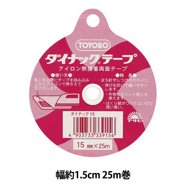接着テープ 『アイロン熱 両面接着テープ ダイナックテープ 幅約1.5cm