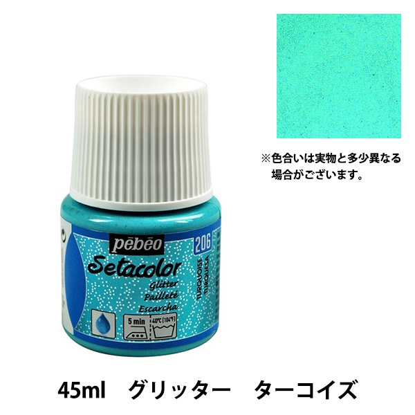 絵具 『セタカラー グリッター 206 ターコイズ』 pebeo ペベオ 工芸