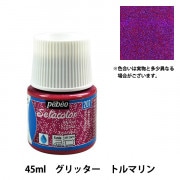 絵具 『セタカラー グリッター 205 オニキス』 pebeo ペベオ 工芸