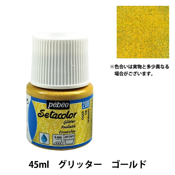 絵具 『セタカラー グリッター 208 ゴールド』 pebeo ペベオ 工芸