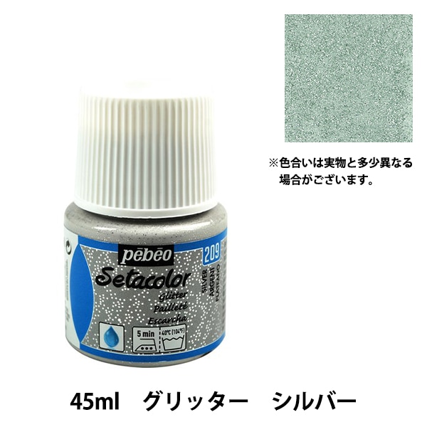 絵具 『セタカラー グリッター 209 シルバー』 pebeo ペベオ 工芸