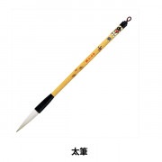 書道筆 『遠山 太筆 茶 3号 AL-80』 akashiya 奈良筆 あかしや 書道