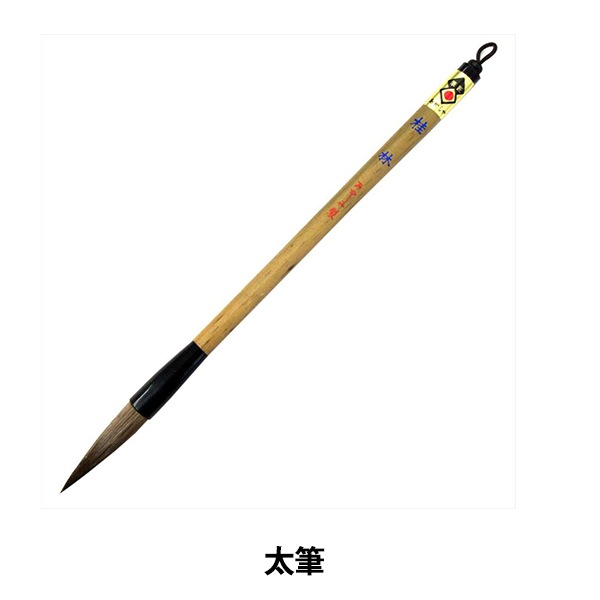 蘭秀芝英  （あかしや製太筆） 楽天市場】あかしや 太筆 『四書』(定価1,650円 馬尾脇毛 羊毛