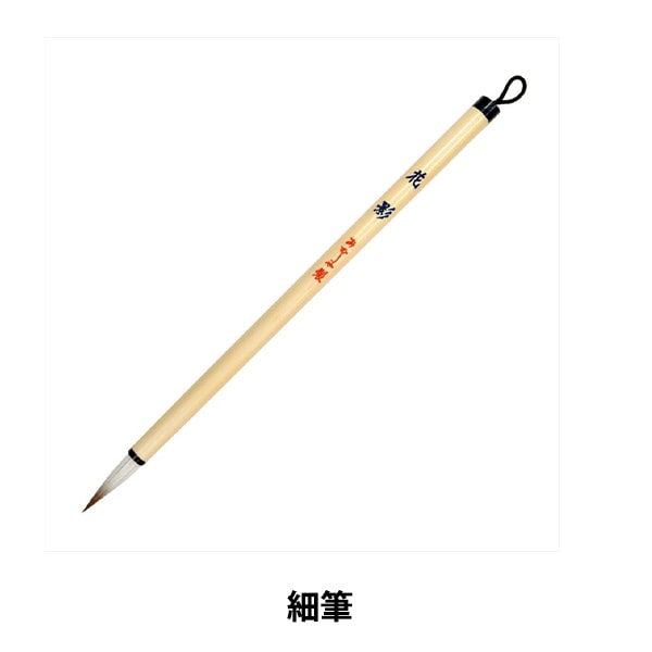 書道筆 『花影 細筆 白 8号 AS-151』 akashiya 奈良筆 あかしや 書道