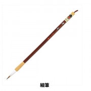 書道筆 『心如水 3号 #PL-156』 akashiya 奈良筆 あかしや 書道,書道筆