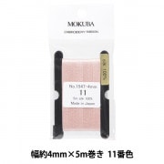 リボン刺繍テープ 木馬その他 リボン 『刺繍リボン ER1542-1番色』 MOKUBA 木馬 手芸,刺繍