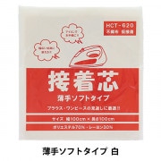 ぷに 国産良質 OH58 アイロン接着芯 厚手 ハード 白ロール発送20m 国産
