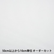 数量5から】 芯地 『ドミット芯 幅約100cm 白 KS120』 裏地,綿| ホビー