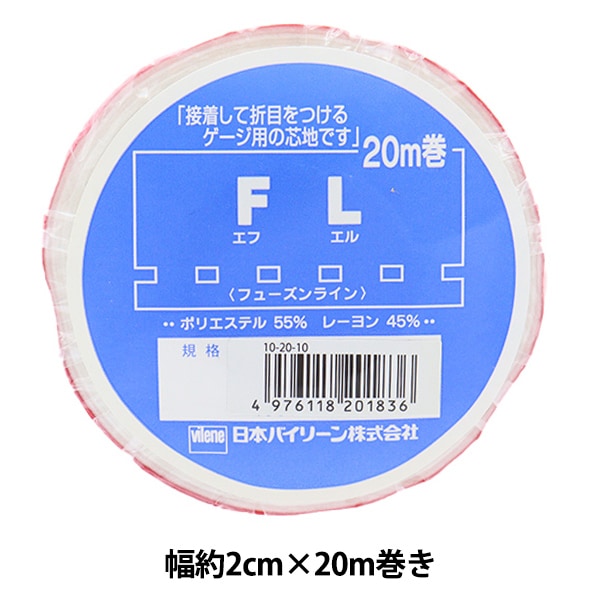 手芸接着テープ 『FLテープ 幅約2cm×20m巻 白』 雑貨,パッチワーク道具