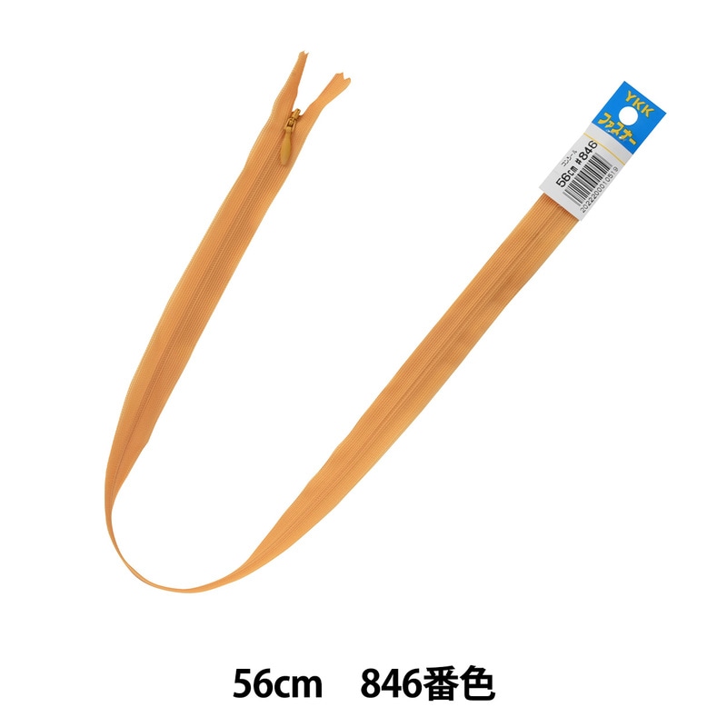 ファスナー 『コンシール 56cm 846番色 DA CHC26-56846』 YKK
