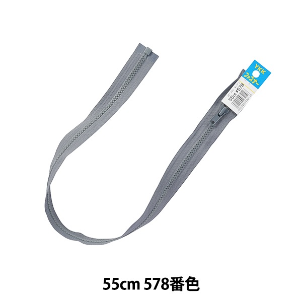 ファスナー 『ビスロンオープン 55cm 578 DA VSOR46-55578』 YKK