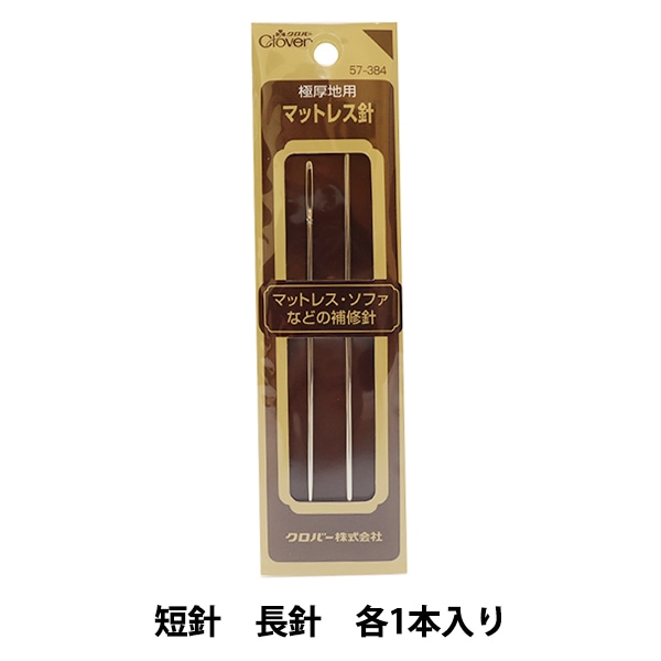 手縫い針 『マットレス針 57-384』 クロバー 雑貨,雑貨,針,手縫い針