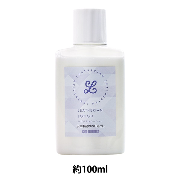 レザーケア用品 『レザリアンローション 11140000』 COLUMBUS