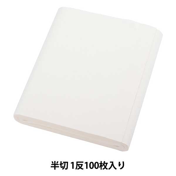 書道用紙 『白光 半切 100枚入り』 書道,書道・その他| ホビー材料の