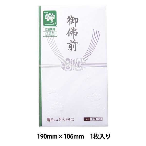レイオウガ様御依頼品 慶弔用品 『多当のし袋 佛 御仏前 奉書紙 6-2682』 SASAGAWA ササガワ