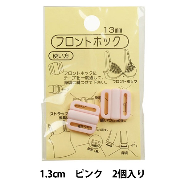 手芸パーツ 『フロントホック 1.3cm #11 MUW-FH10』 KIYOHARA