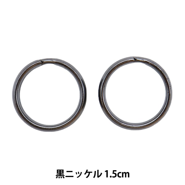 手芸金具 『Wリング 黒ニッケル 1.5cm』 工芸,皮革,金具,キーホルダー