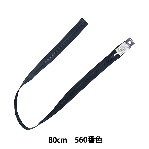 �ե����ʡ� �إӥ����󥪡��ץ� 80cm 560�ֿ� 4VSO-80560�� YKK �磻��������